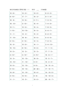 (完整版)20以内加减法练习题直接打印版