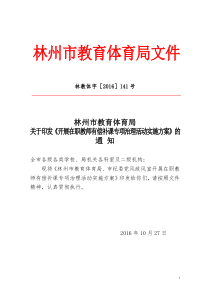 在职教师有偿补课专项治理活动实施方案方案