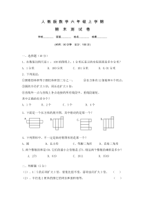 2020人教版六年级上册数学：期末考试卷及答案