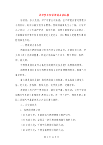 消防安全知识培训会议纪要