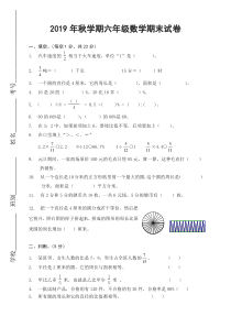 2020人教版小学六年级上册数学期末考试卷及答案