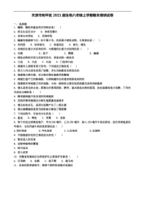 天津市和平区2021届生物八年级上学期期末调研试卷