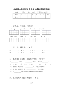 部编版六年级语文上册期末模拟试卷及答案