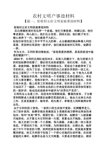 农村文明户事迹材料