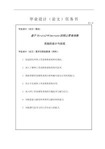 网上零食销售系统计算机毕业设计论文