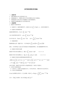 (完整版)matlab信号的时频分析