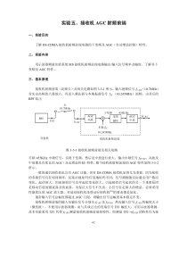 无线通信原理与应用-实验四-接收机AGC射频前端