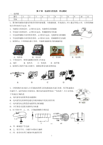 17章-电动机与发电机测试题及答案