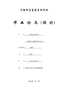 利用Premiere制作微电影毕业论文