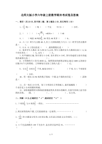 北师大版小学六年级上册数学期末考试卷及答案