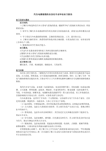 关于汽车电器修理的毕业实习报告