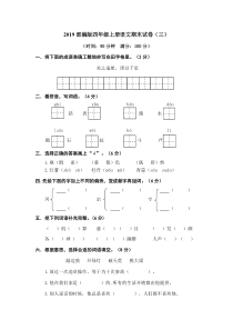 部编版四年级上册期末试卷