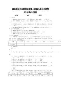 最新北师大版四年级数学上册第七单元测试卷