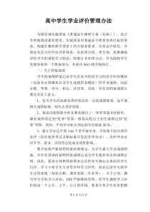 高中学生学业评价管理办法