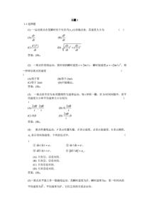 大学物理简明教程第三版课后答案