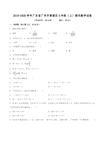 2019-2020学年广东省广州市黄埔区七年级(上)期末数学试卷(含解析)