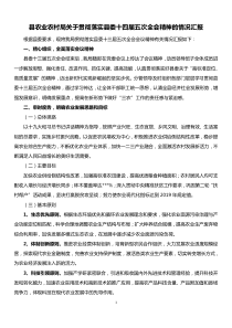 县农业农村局关于贯彻落实县委十四届五次全会精神的情况汇报