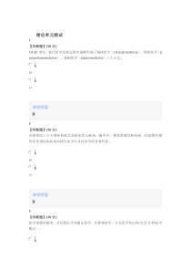 2020年智慧树知道网课《内科学》课后章节测试满分答案