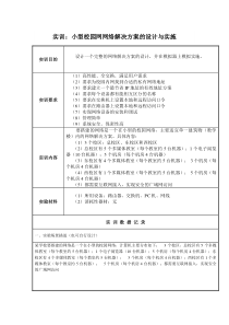 第6单元：实训-小型校园网网络解决方案的设计与实施