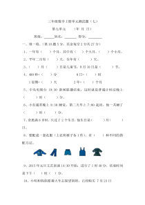 北师大版三年级数学上册第七单元测试题