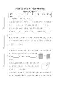 天立学校小升初数学模拟