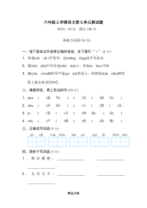 部编版六年级上册语文《第七单元综合测试题》(带答案)