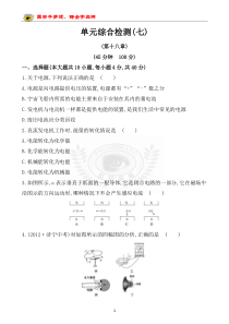 九年级物理电能从哪里来测试题及答案