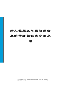 新人教版九年级物理信息的传递知识点全面总结