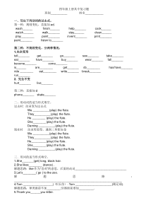 一年级起点-英语四年级上册期中复习题