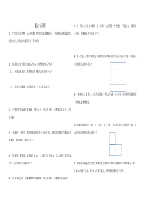 三年级数学上期末总复习《解决问题》100题-人教