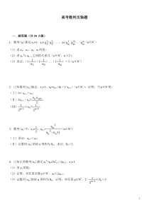 高考数列压轴题含答案