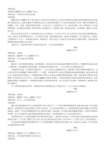 入党积极分子考察过程中的表现(全集)