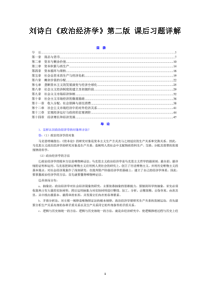 刘诗白政治经济学第二版-课后习题详解