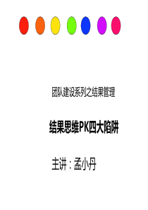 团队建设之结果管理(修改版)