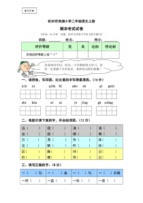 杭州市西湖小学二年级上册语文期末考试试卷及答案