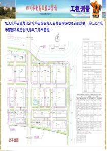 工程竣工测量任务竣工测量及竣工图编绘