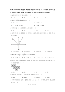 2018-2019学年福建省福州市晋安区七年级(上)期末数学试卷