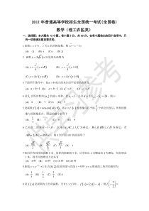 2011年全国高考数学试题及答案(理科)