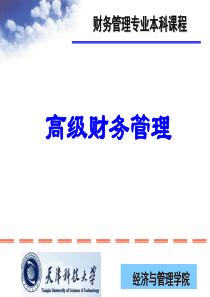 第5章财务危机、重整与清算