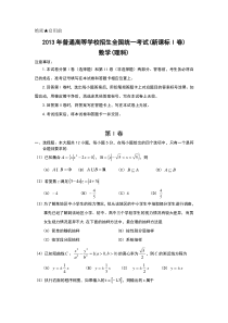 2013年全国高考理科数学试题和答案--新课标1