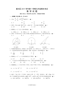 2018鄞州区九年级期末数学试卷