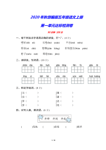 部编版五年级语文上册《第一单元检测卷》(附答案)