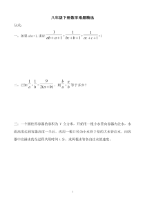 初二数学好题难题集锦含答案