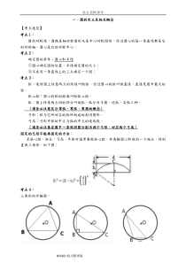 初三数学圆经典例题