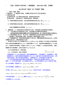 牛顿第二定律的综合应用——动力学中的“板块”和“传送带”模型