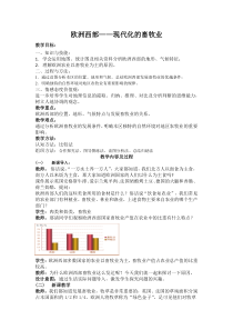 人教七下地理8.2欧洲西部畜牧业-教案设计