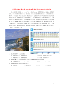 四川省成都石室中学2020届高考地理第三次适应性考试试题