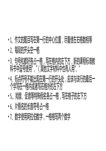 日语作文书写格式及标点符号的使用规则