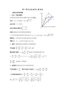 (完整版)《大学物理》概念