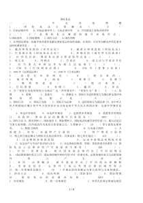 国际私法学形成性考核册参考答案